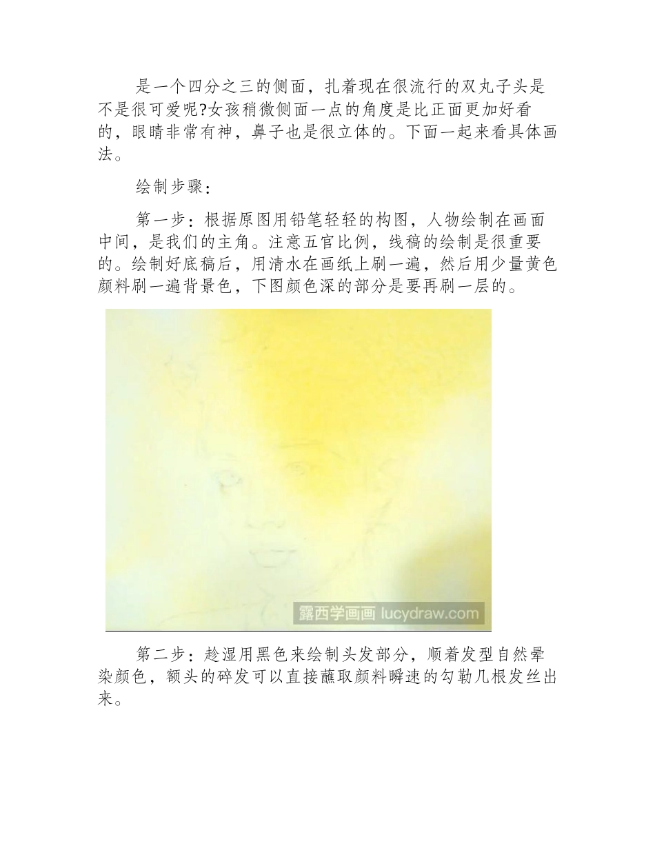 水彩画少女教程：丸子头女孩的画法水彩画教程_第2页