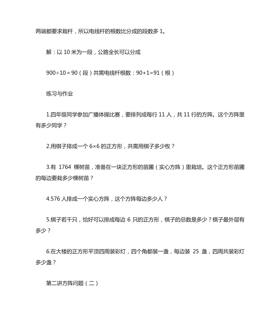 人教版四年级上册数学逻辑思维训练题目 _第2页