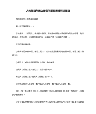 人教版四年级上册数学逻辑思维训练题目 