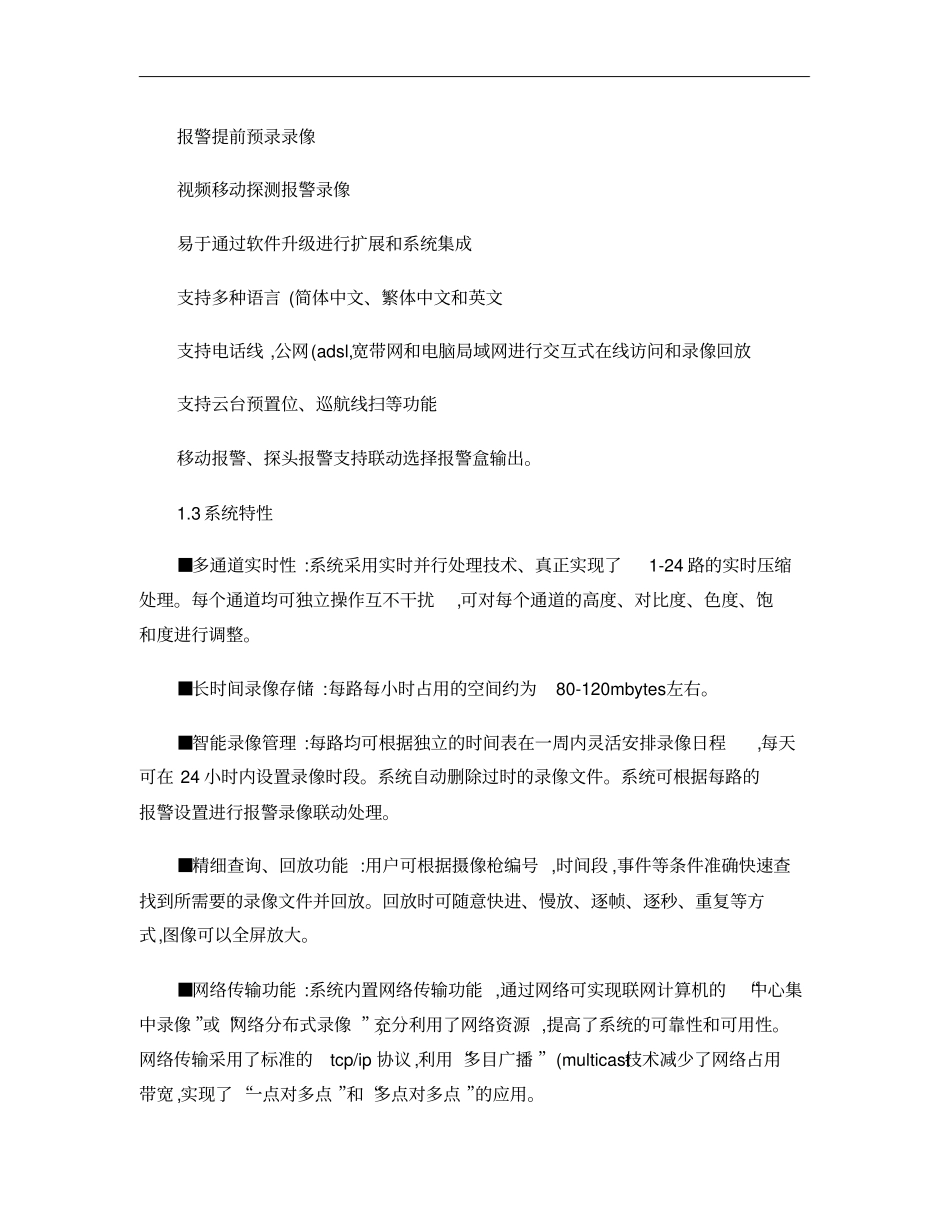 QX2006监控软件使用说明_第2页