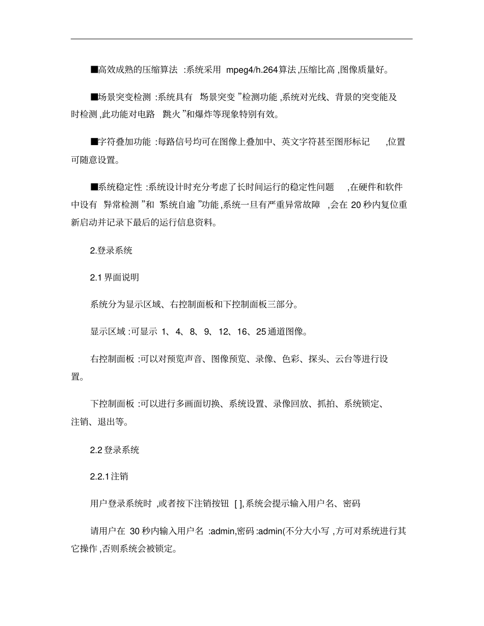 QX2006监控软件使用说明_第3页