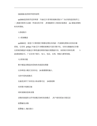 QX2006监控软件使用说明