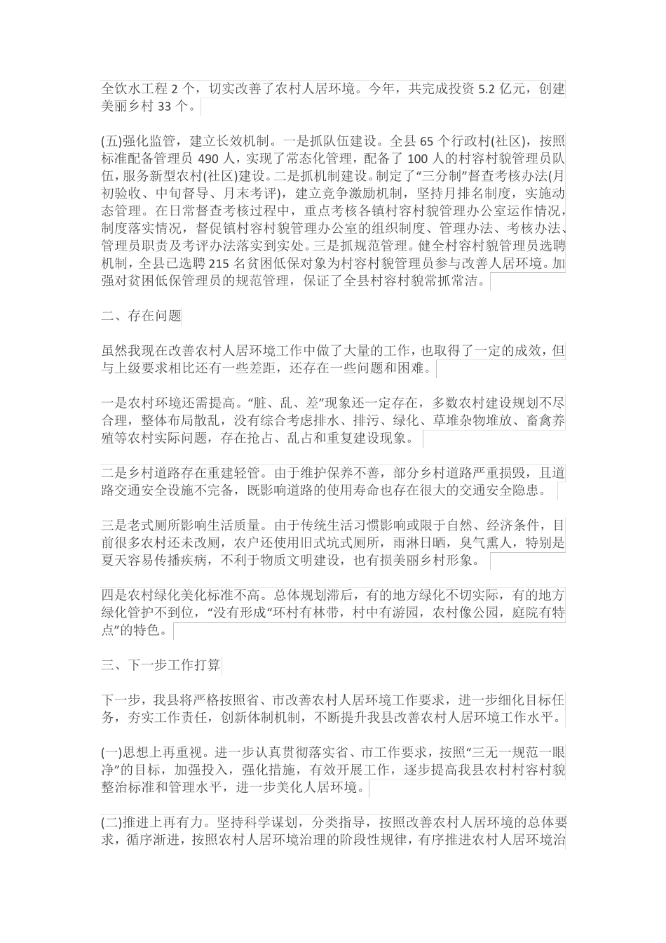 人居环境整治工作总结 _第2页