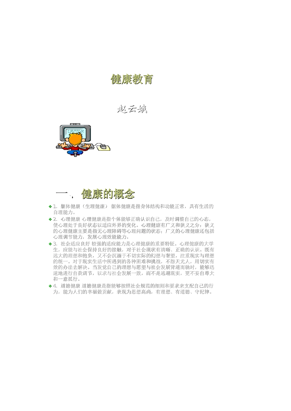 健康教师培训课件2_第1页