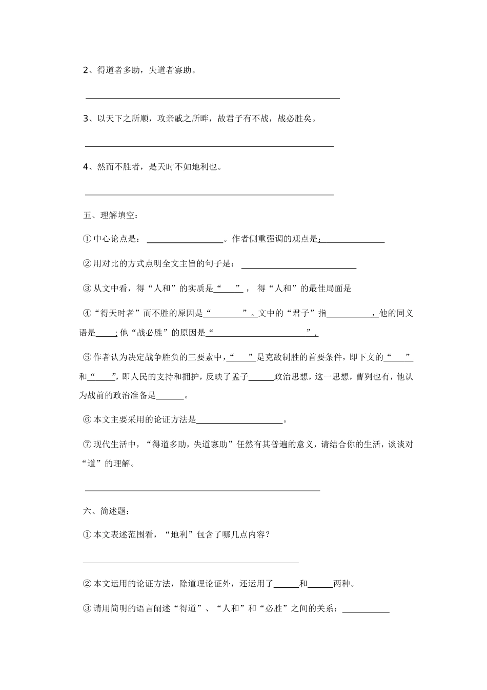 《得道多助，失道寡助》同步练习_第2页