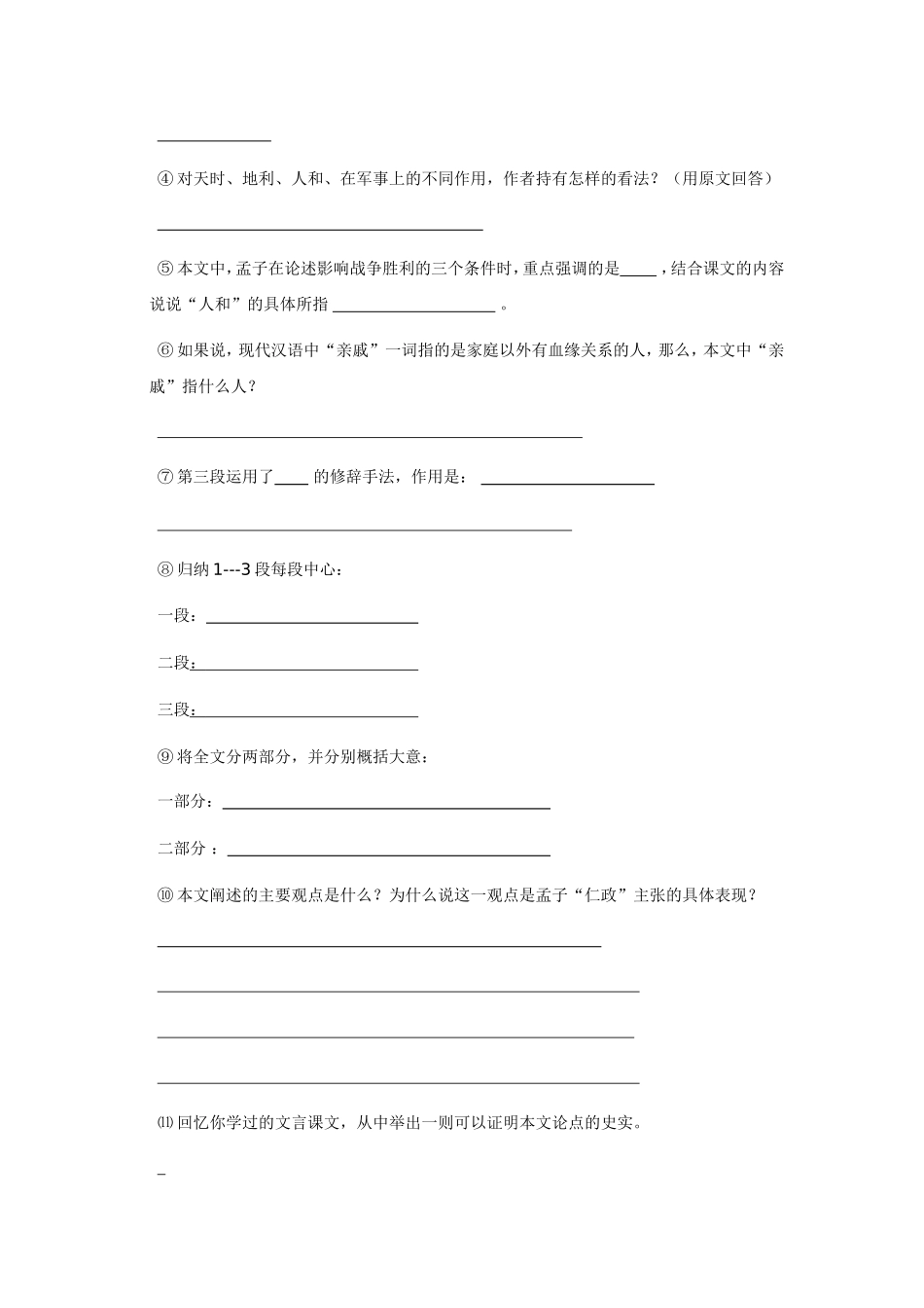 《得道多助，失道寡助》同步练习_第3页