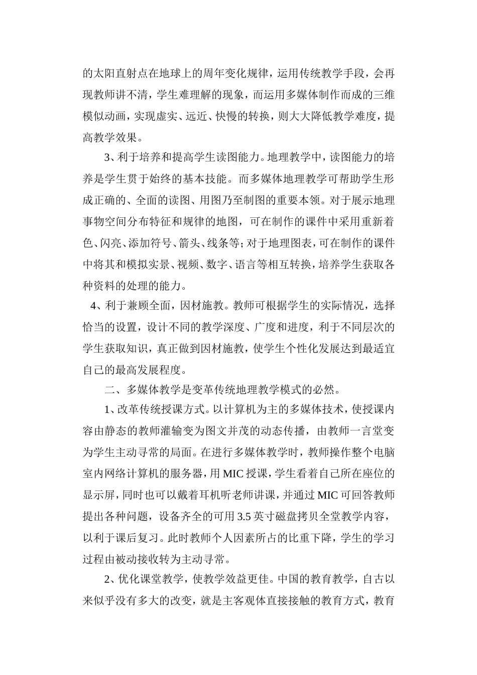 多媒体与地理教学_第2页