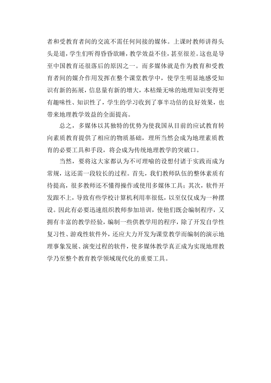 多媒体与地理教学_第3页