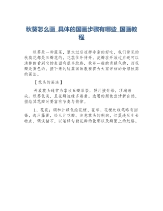 秋葵怎么画_具体的国画步骤有哪些_国画教程