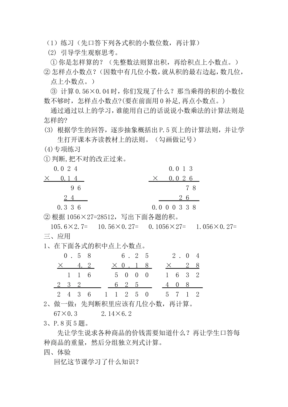 小数乘以小数_第2页