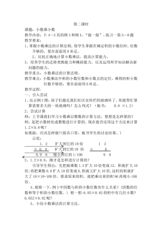 小数乘以小数