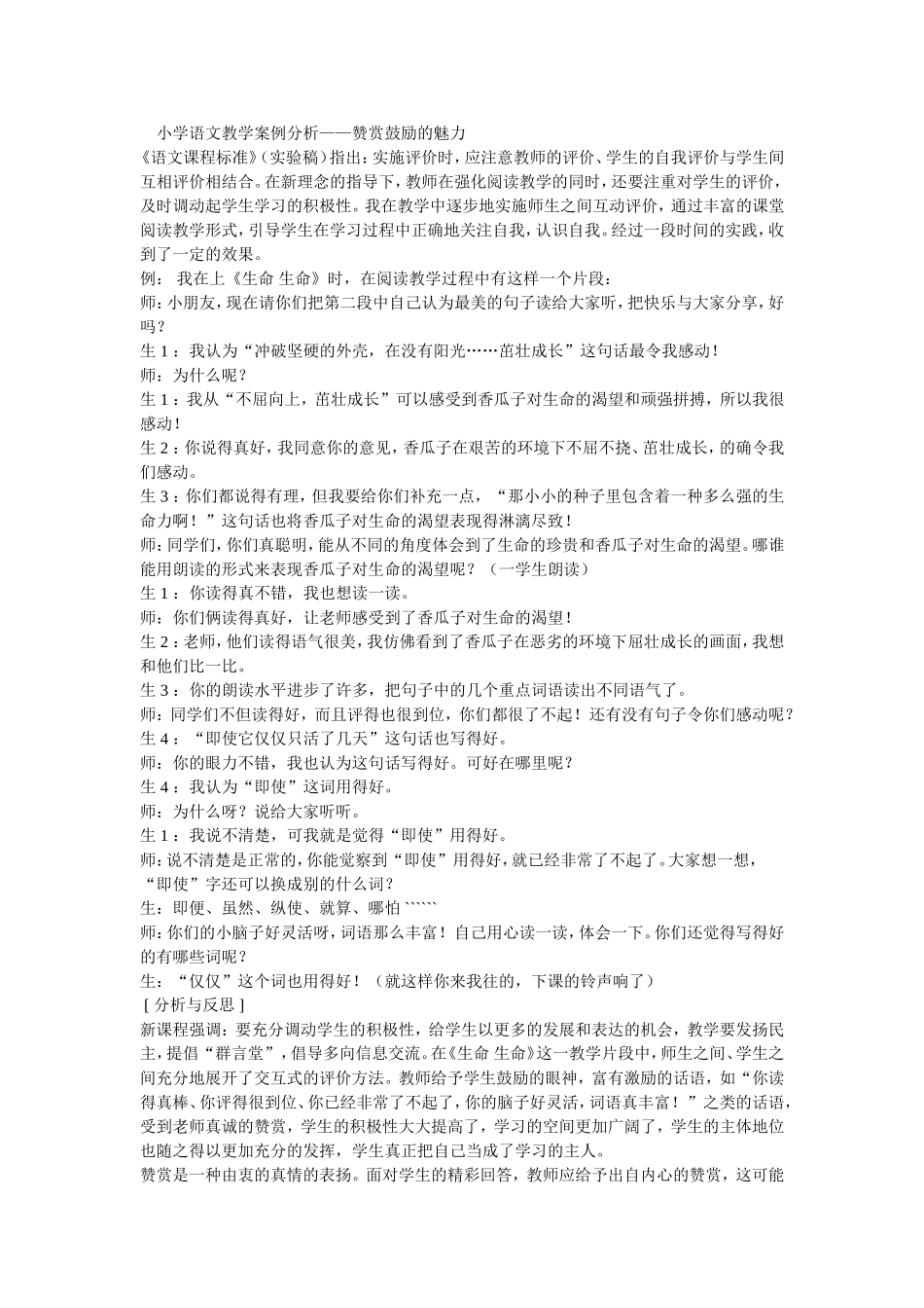 赞赏鼓励的魅力_第1页