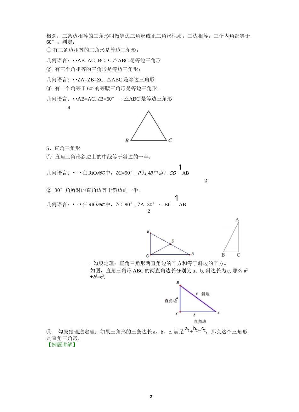 苏科版八上数学期末复习专题：轴对称图形_第2页