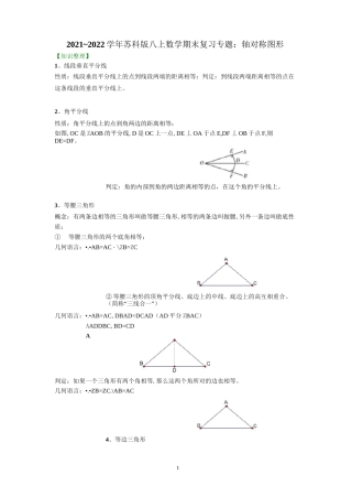 苏科版八上数学期末复习专题：轴对称图形