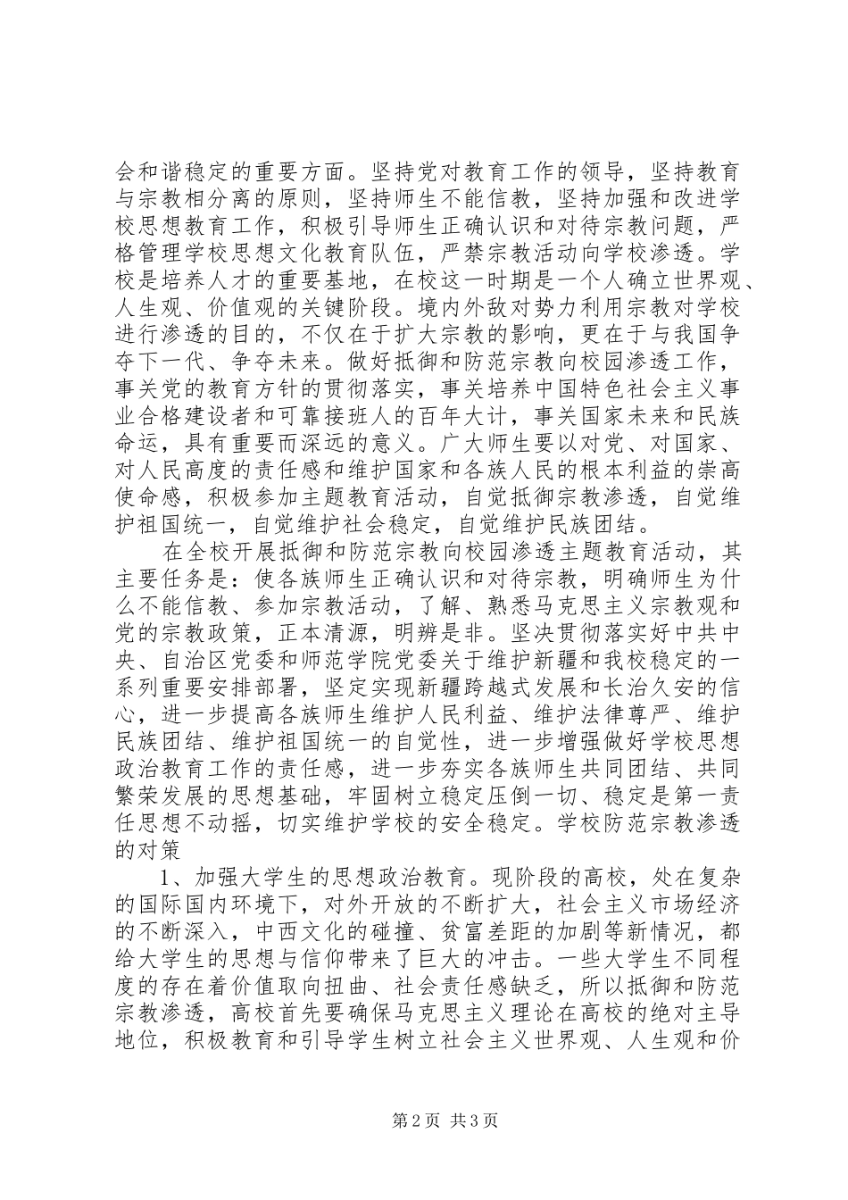 学习整治三非心得体会_第2页