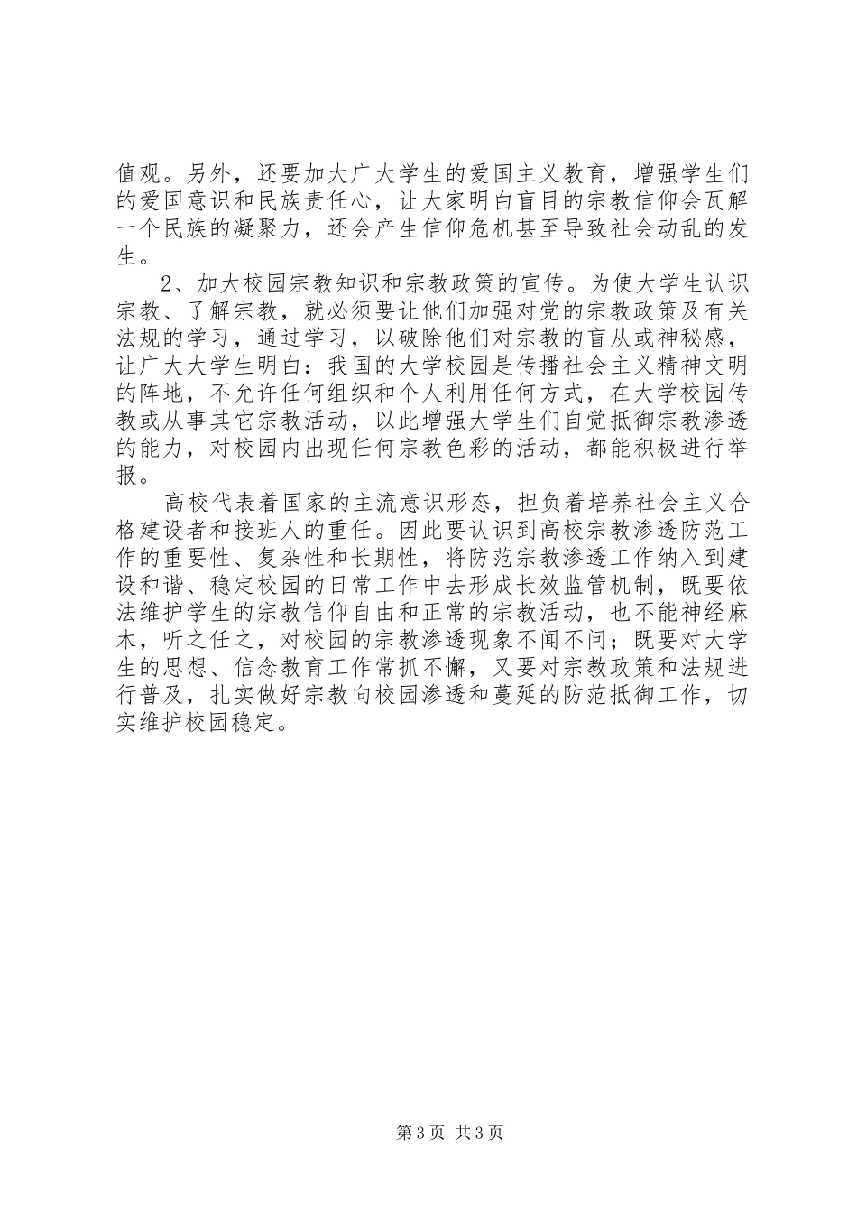 学习整治三非心得体会_第3页