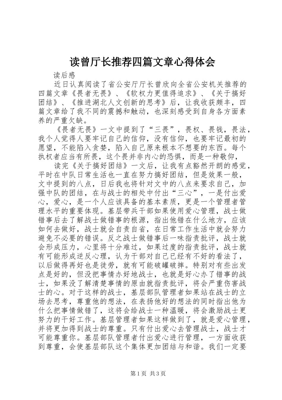 读曾厅长推荐四篇文章心得体会_第1页