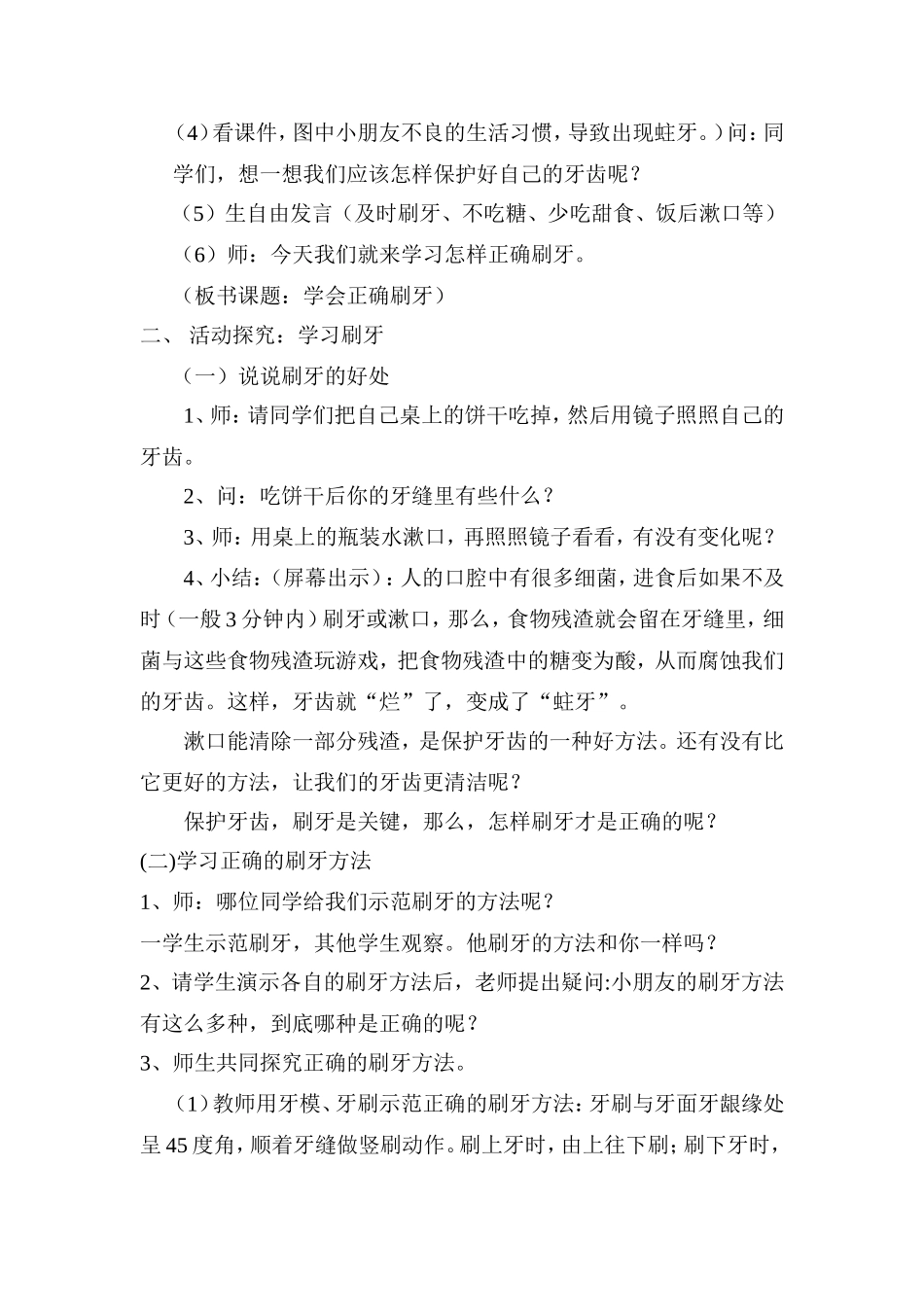 学会正确刷牙_第2页