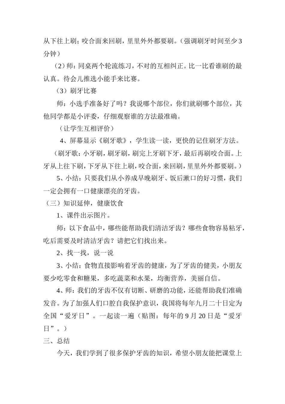 学会正确刷牙_第3页