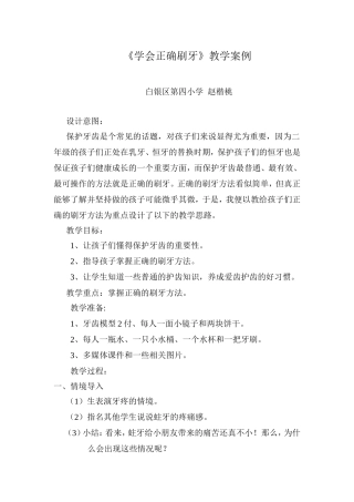 学会正确刷牙