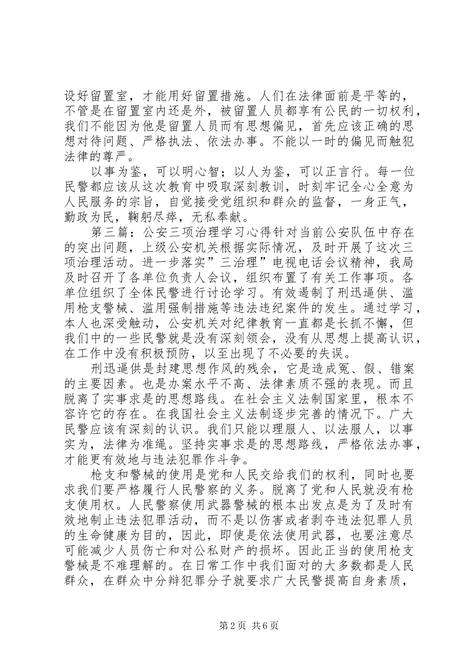 三项治理学习心得_第2页