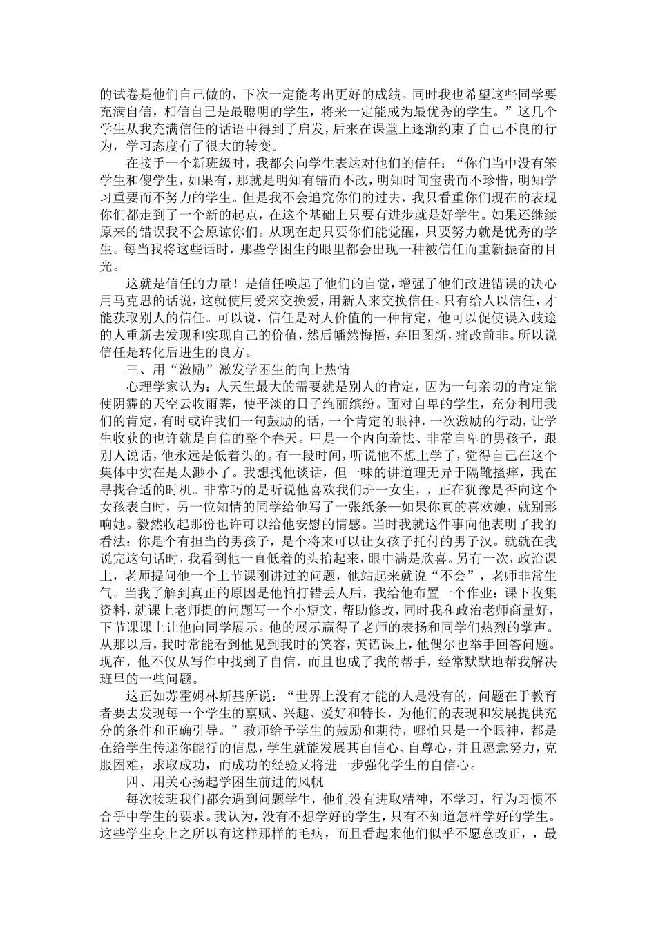 以情感人————转化后进生的根本方法_第2页