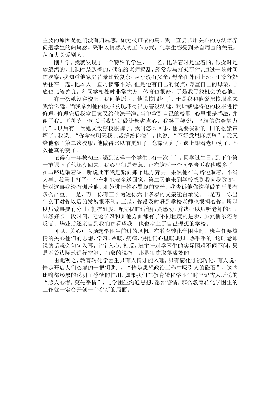 以情感人————转化后进生的根本方法_第3页