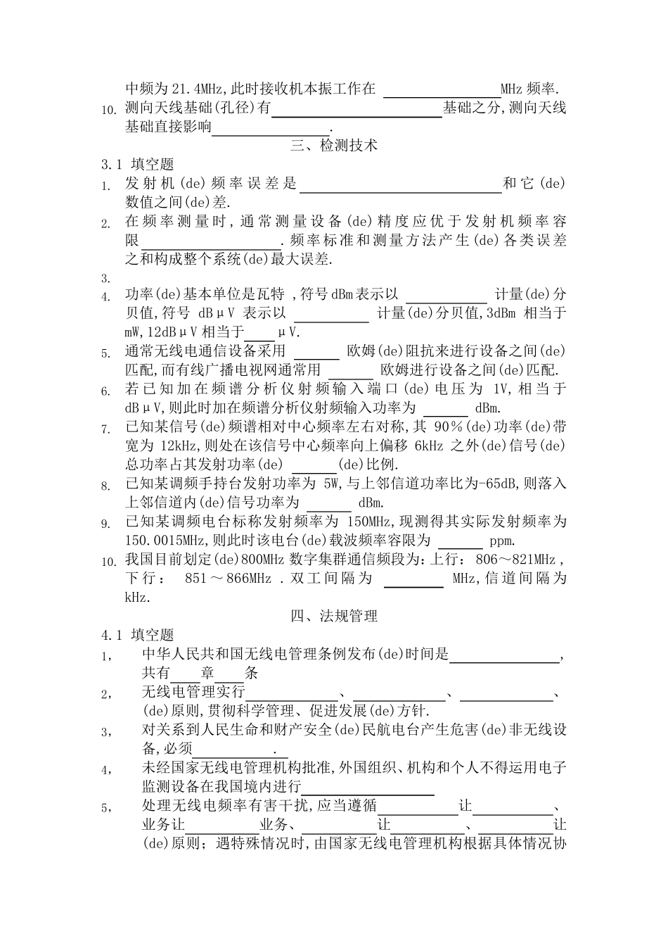 无线电监测站试题_第2页