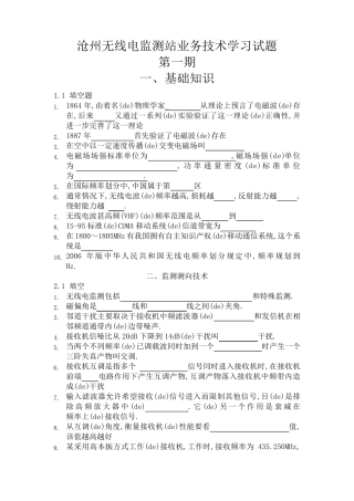 无线电监测站试题