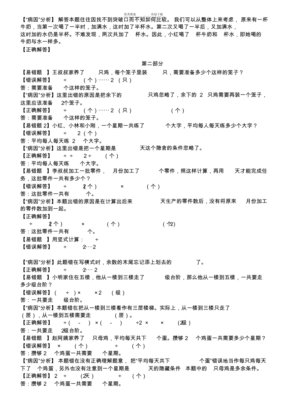 苏教版四年级数学上册易错题精华汇总_第2页