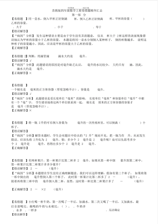 苏教版四年级数学上册易错题精华汇总