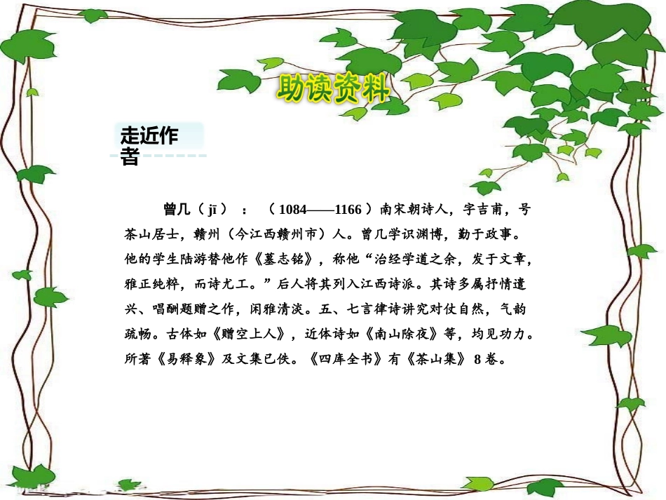 部编版语文三年级下册《三衢道中》教学课件PPT_第3页