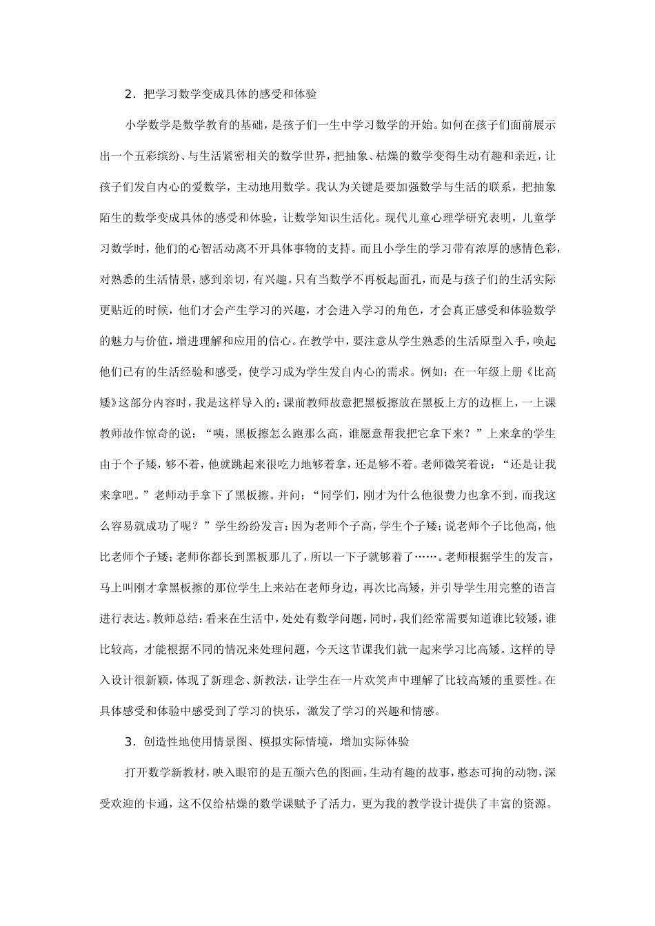 浅谈小学数学的教学方法_第2页