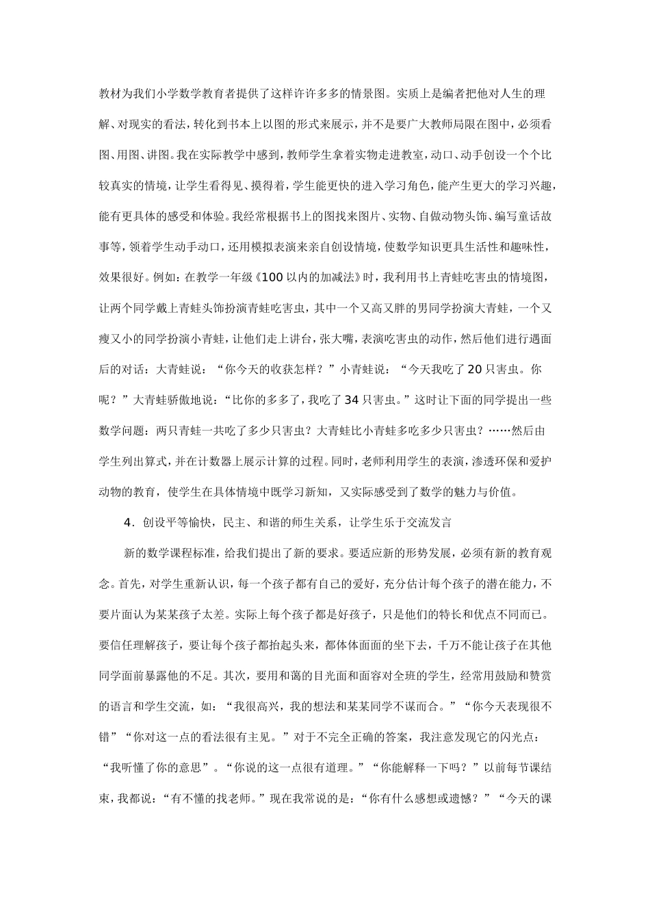 浅谈小学数学的教学方法_第3页