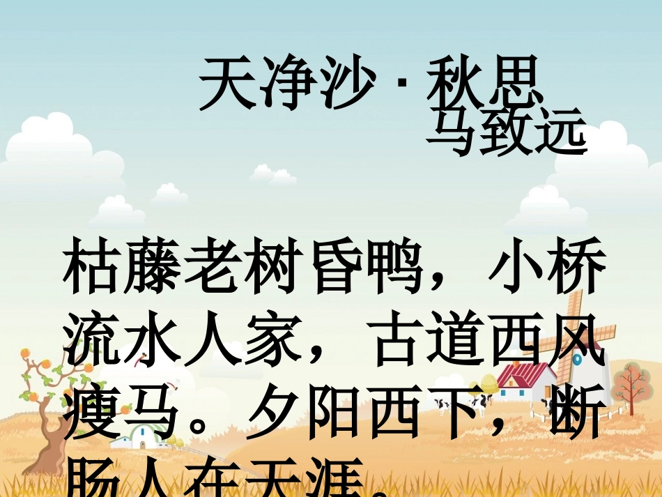 五年级上册《小桥流水人家》课件_第1页