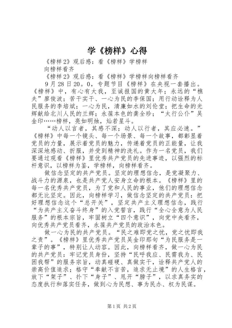 学《榜样》心得_第1页