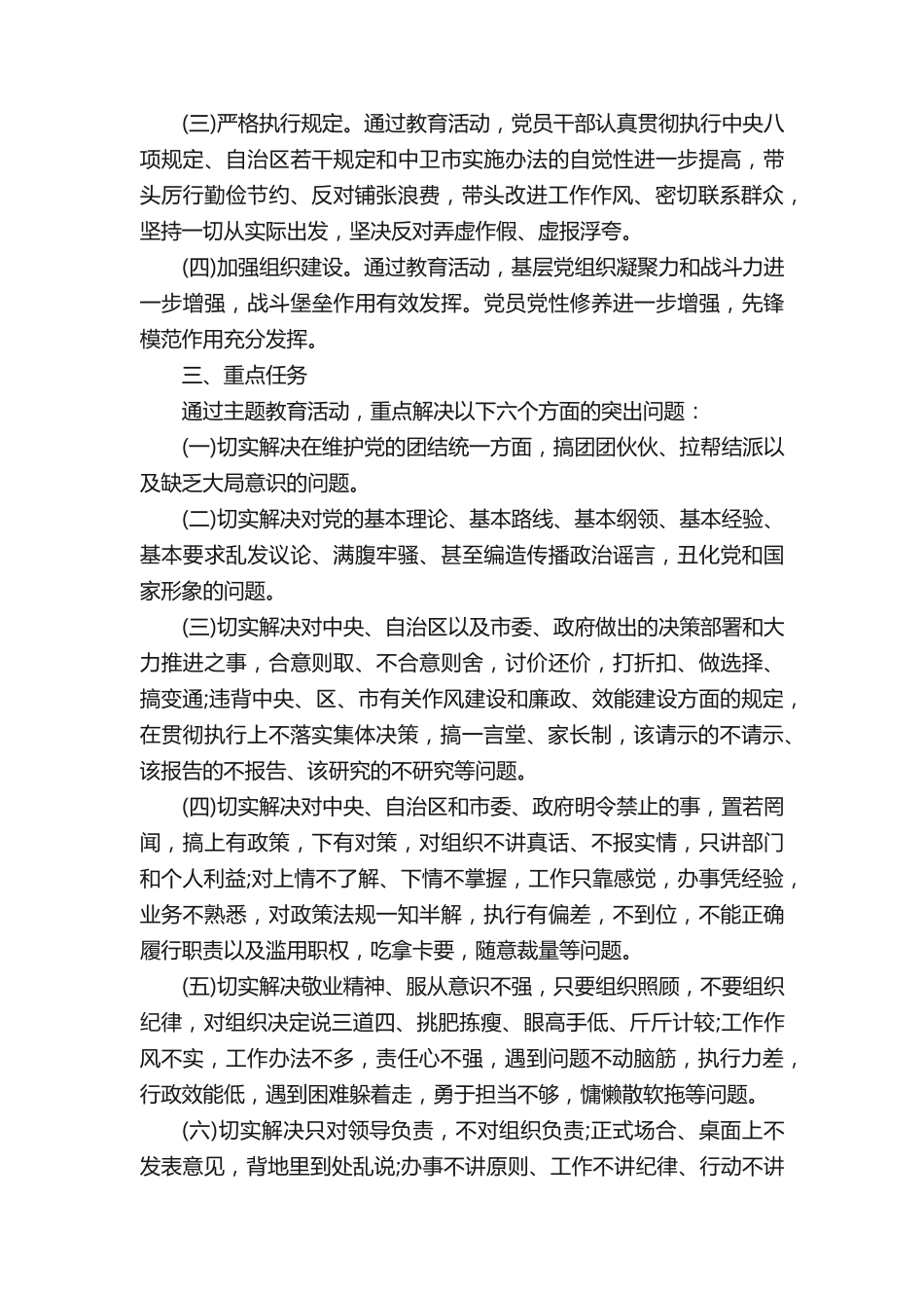 守纪律讲规矩主题教育活动实施方案 _第2页