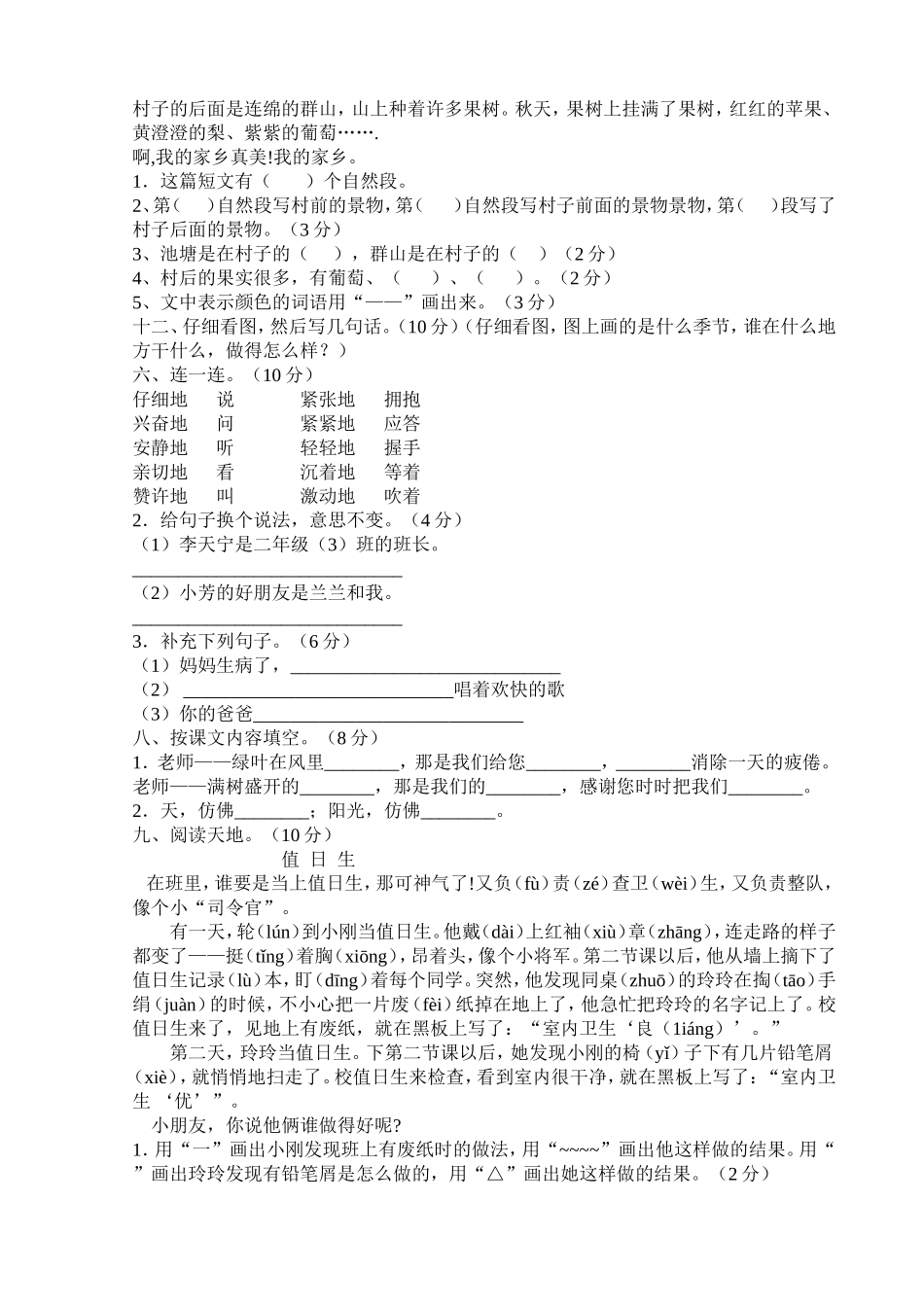 语文第三册第二单元测验卷_第2页