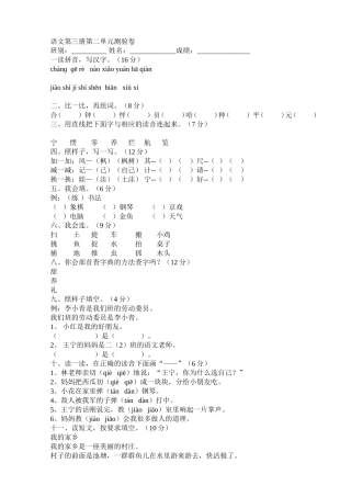 语文第三册第二单元测验卷