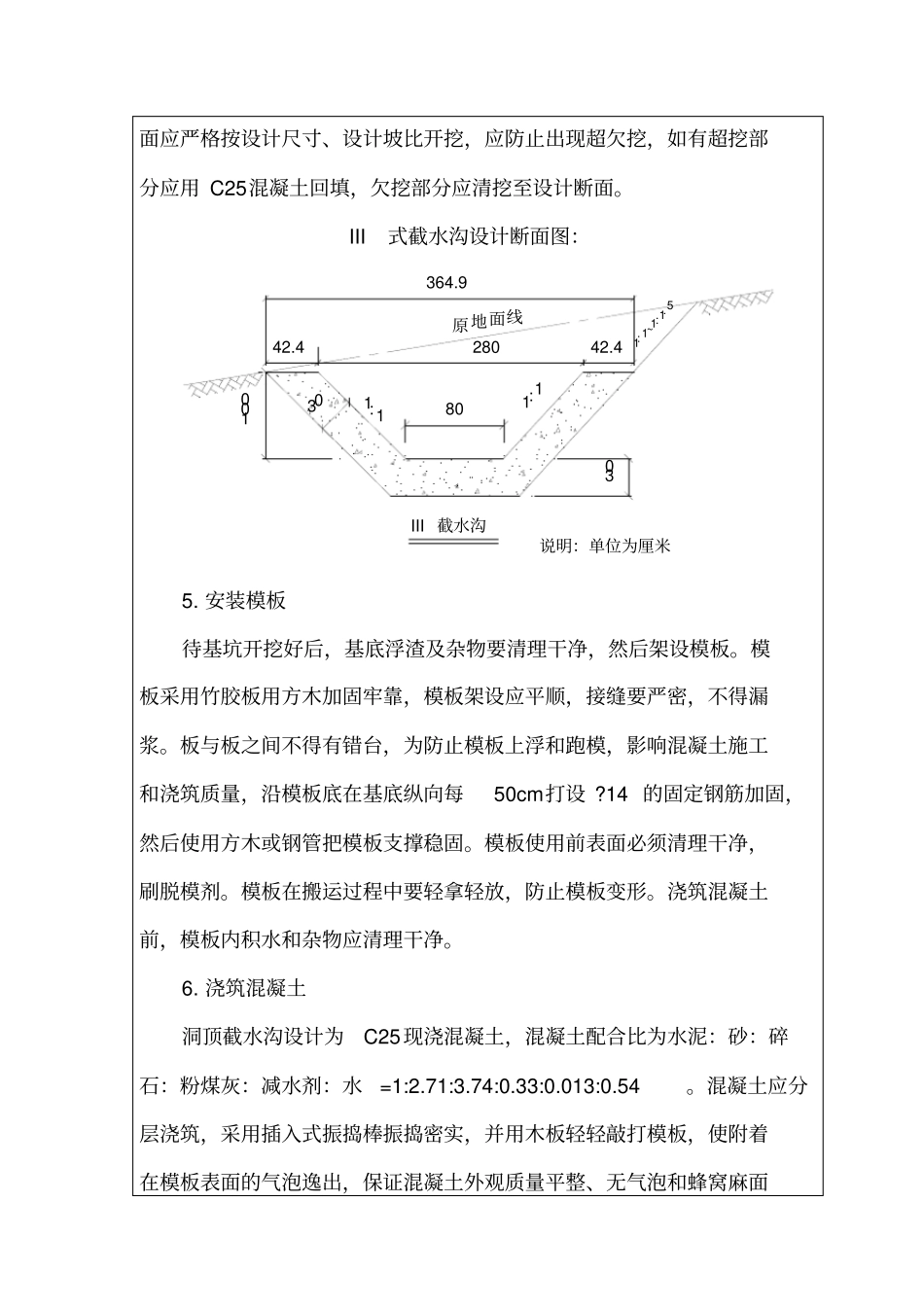 q中梁隧道出口洞顶截水沟技术交底-正式版_第3页