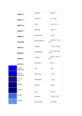 常用颜色rgb 颜色对照表