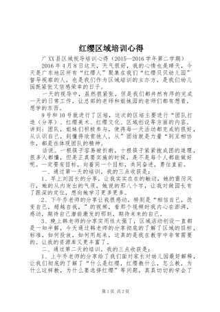 红缨区域培训心得