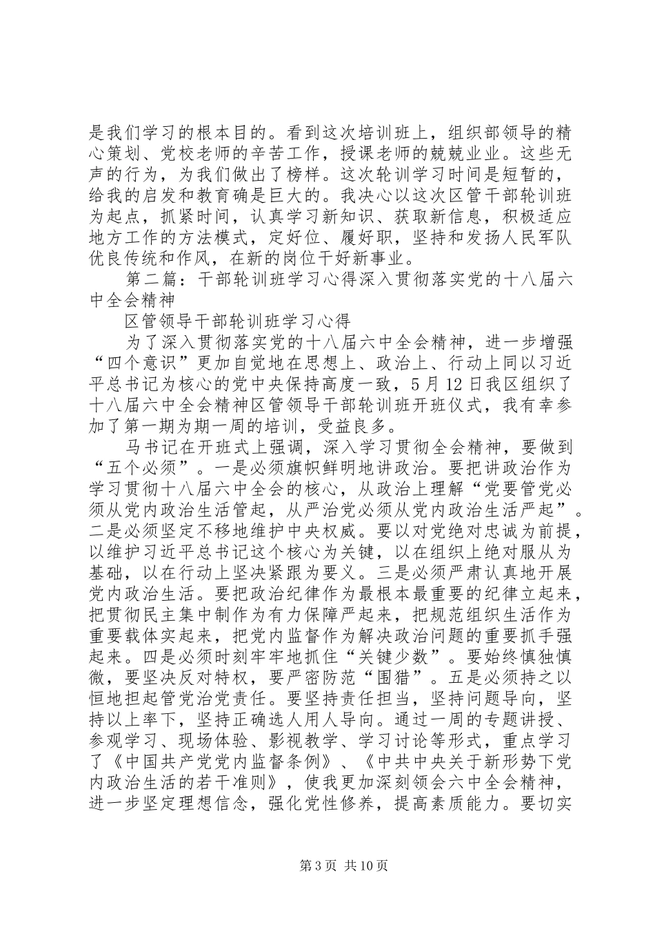 区管干部轮训班学习体会_第3页