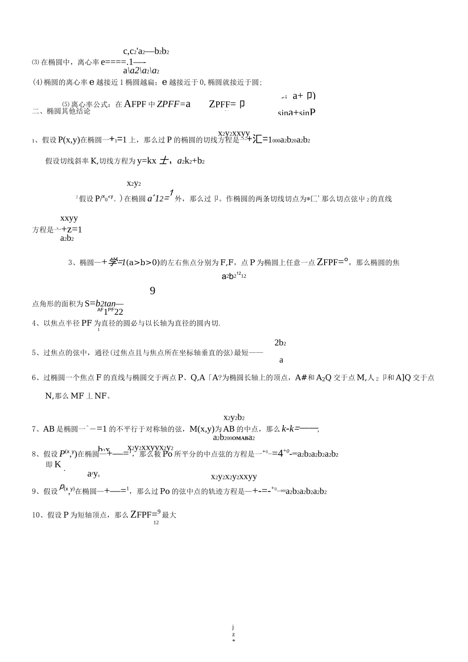 椭圆双曲线知识点总结_第2页