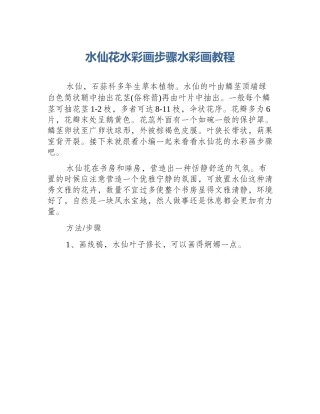水仙花水彩画步骤水彩画教程