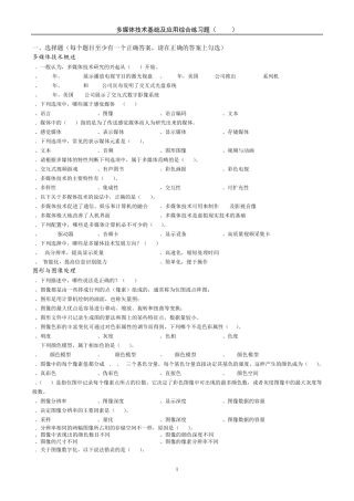 天津师范大学多媒体技术基础练习题A
