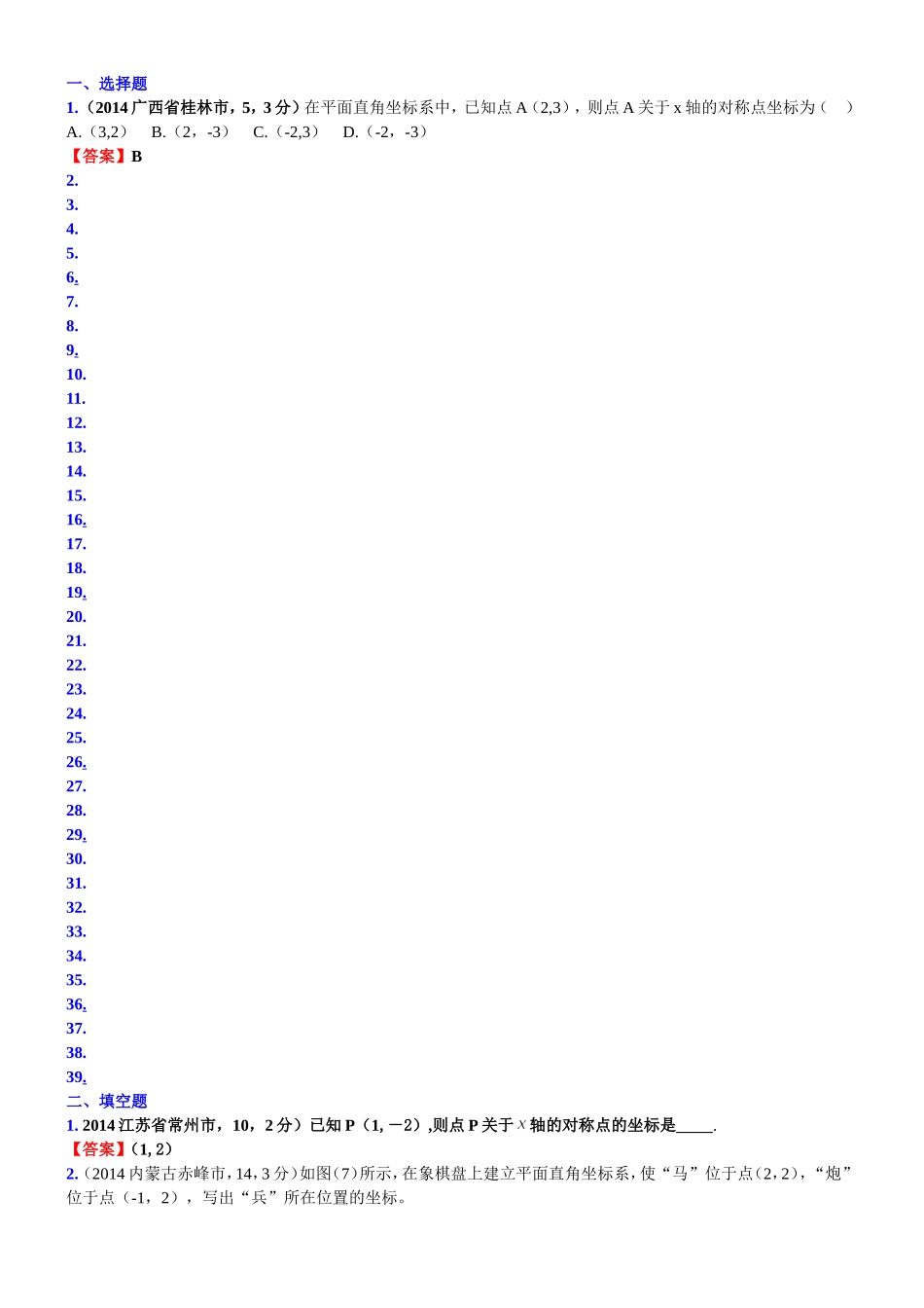 函数与平面直角坐标系C_第1页