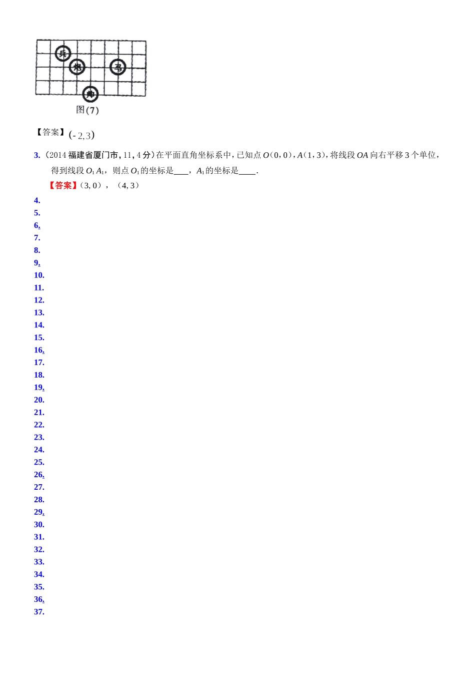 函数与平面直角坐标系C_第2页