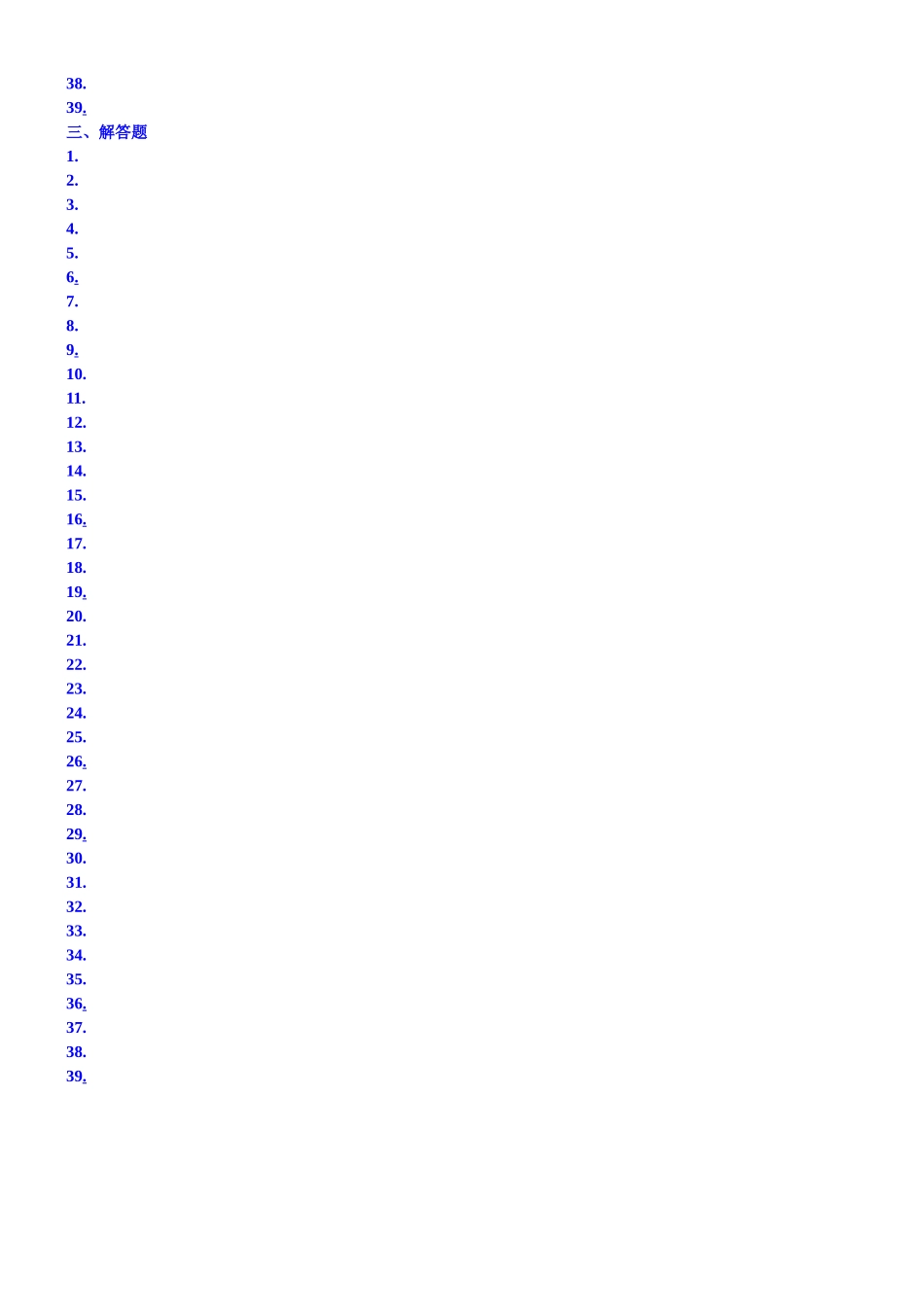 函数与平面直角坐标系C_第3页