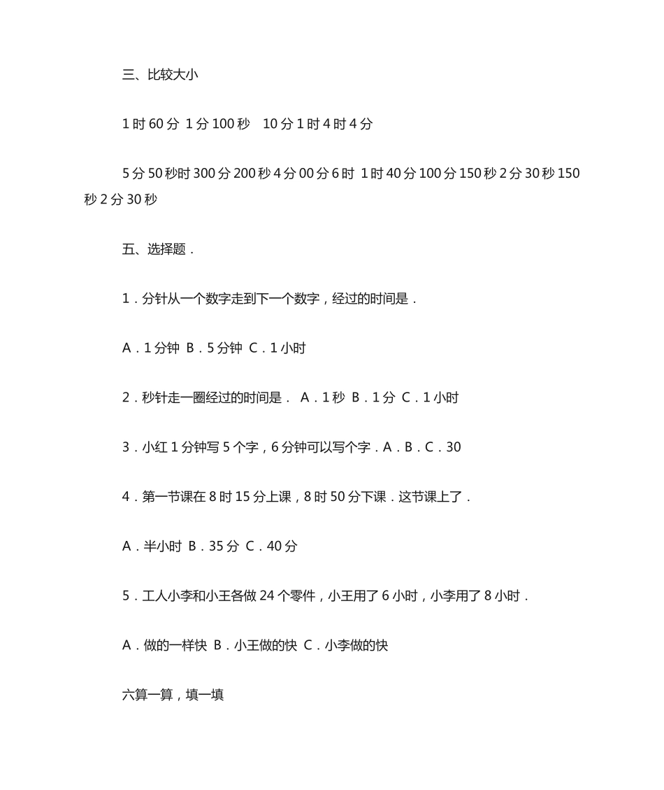 人教版三年级上册数学时分秒练习题 _第2页
